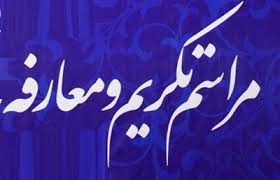 برگزاری آئین تکریم و معارفه معاون مالی و اداری دانشکده پزشکی